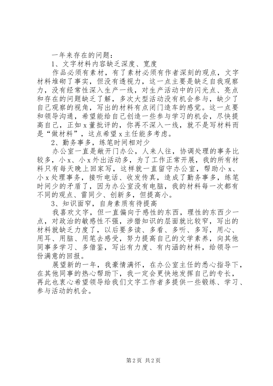 收发文工作总结范文_第2页