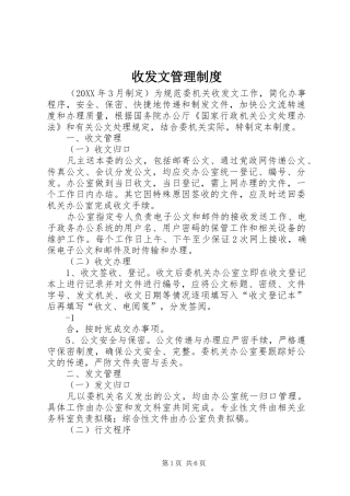 收发文管理制度