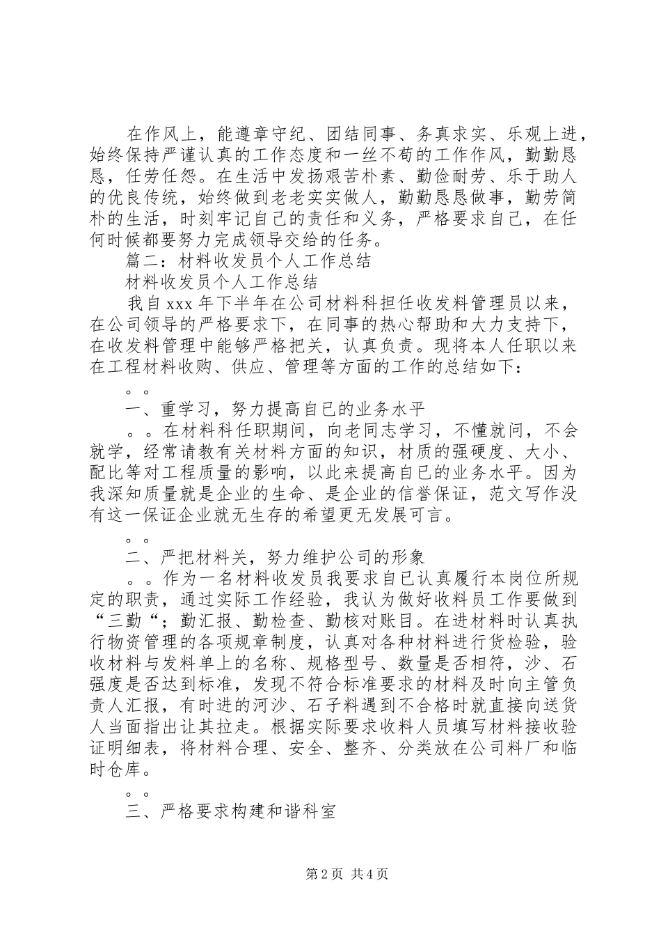 收发员年终工作总结_第2页