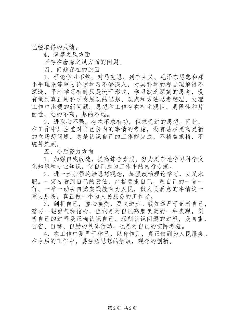 收发员自我剖析范文参考_第2页