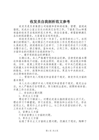 收发员自我剖析范文参考