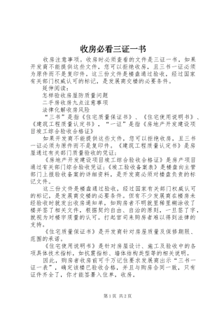 收房必看三证一书