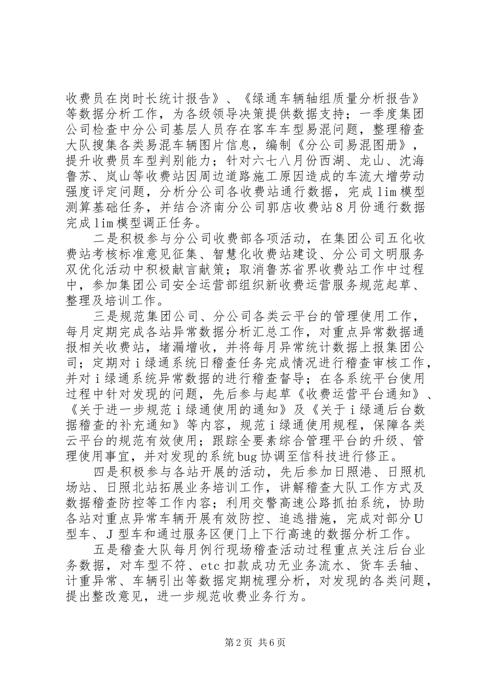 收费部稽查大队个人述职述廉述德报告_第2页