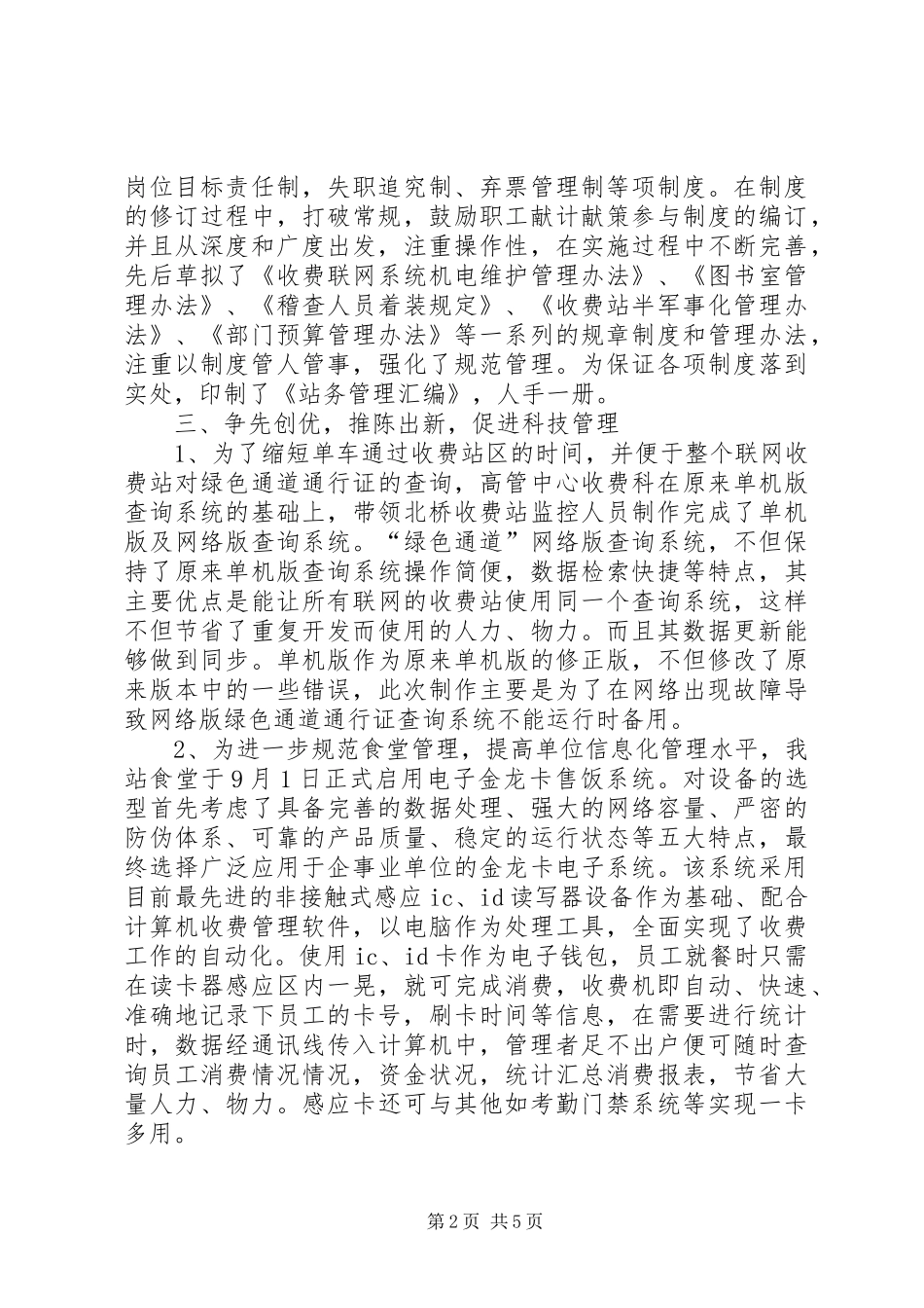 收费窗口创优单位工作申报材料_第2页