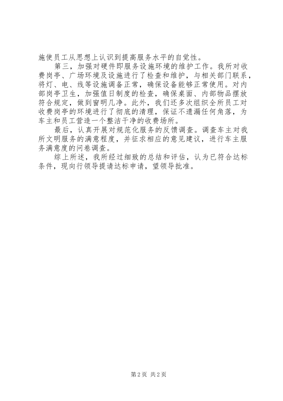 收费窗口规范化服务考核工作自查报告_第2页