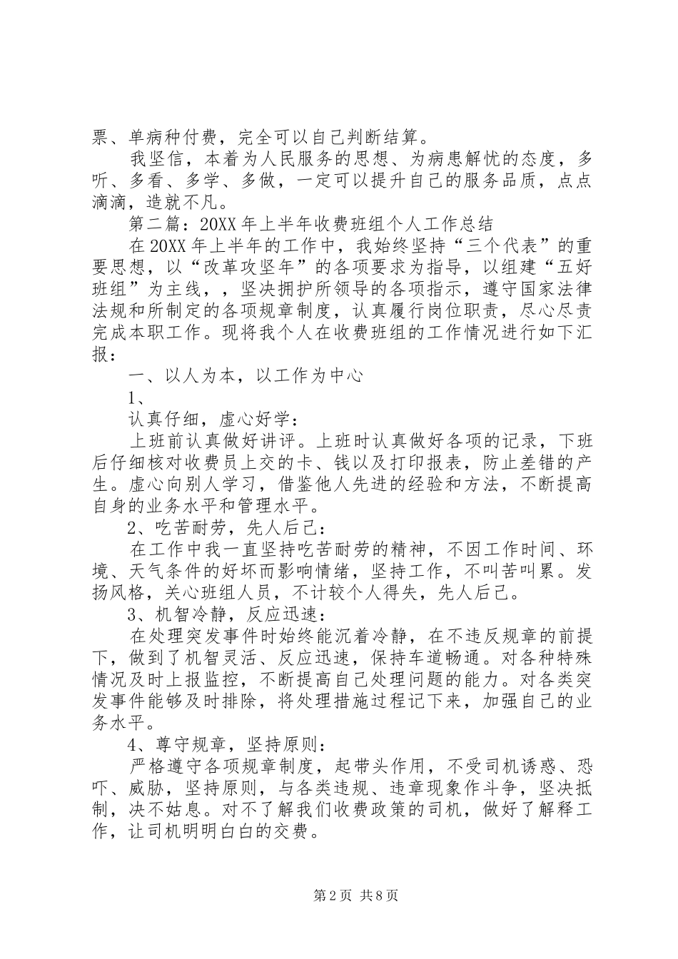 收费个人工作总结_第2页