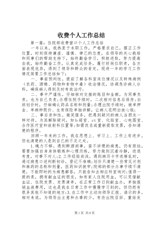 收费个人工作总结