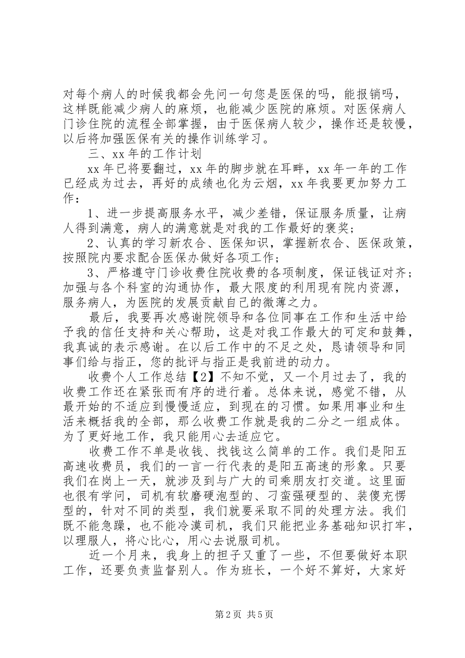 收费个人工作总结三篇_第2页