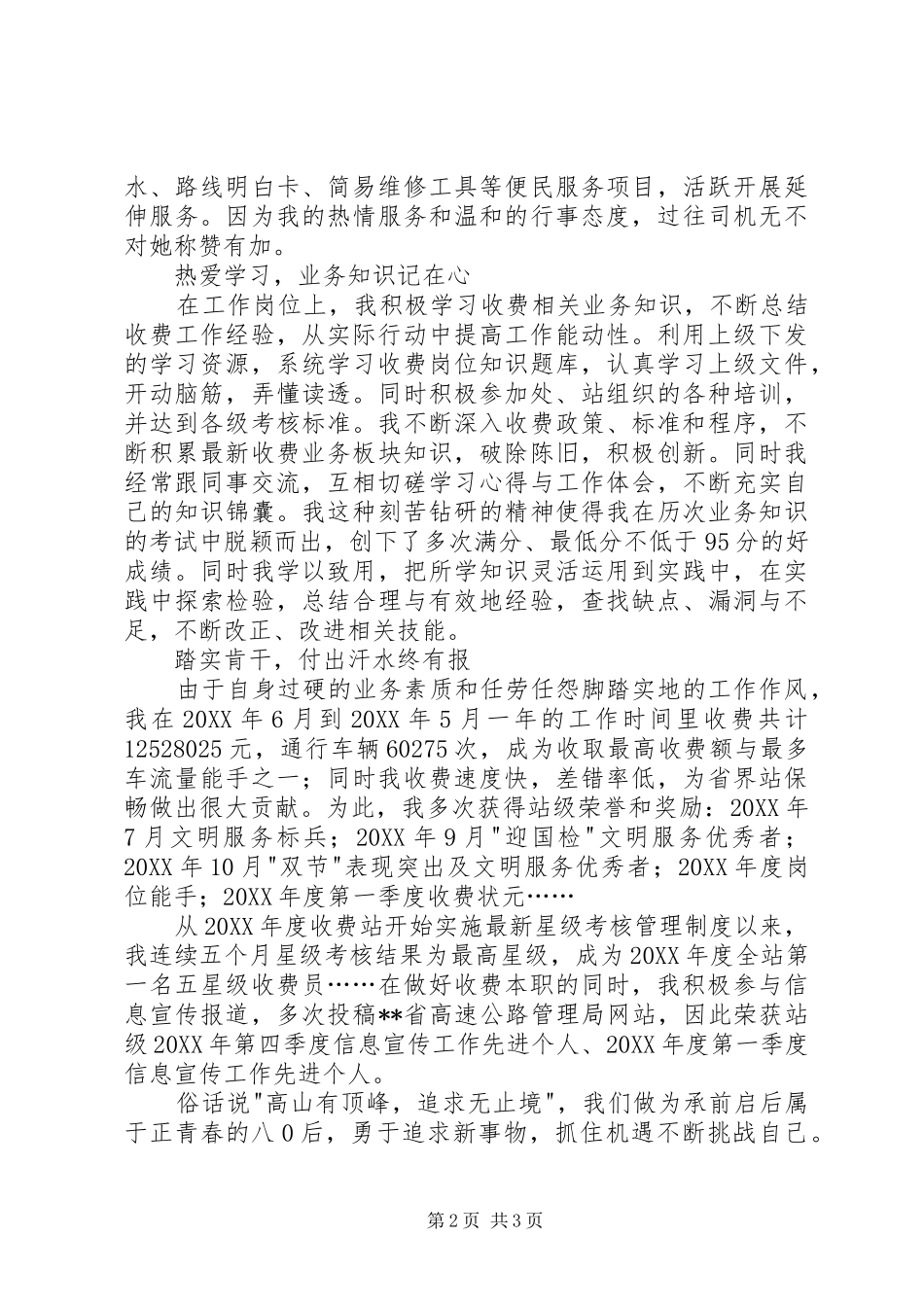 收费工作思想总结_第2页