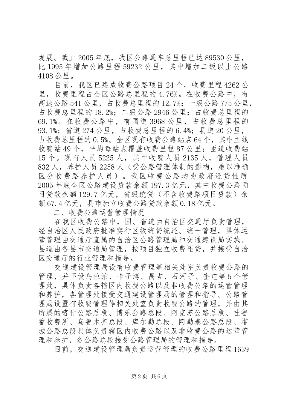 收费公路调研报告_第2页