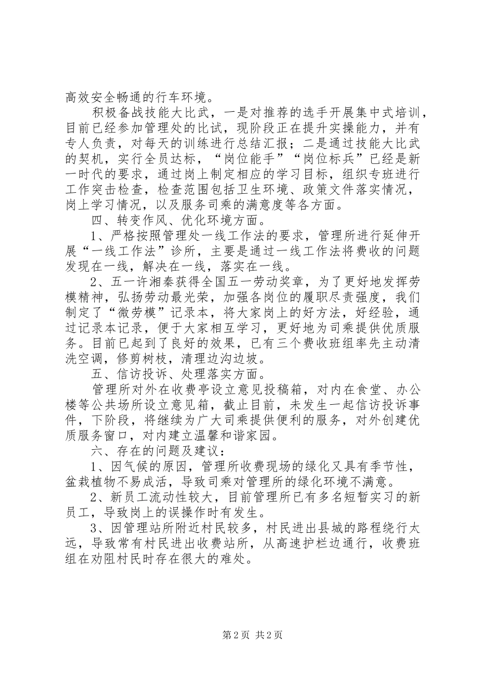 收费管理所党风廉政工作总结_第2页