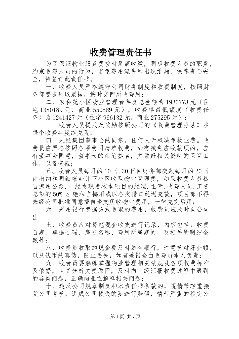 收费管理责任书_第1页