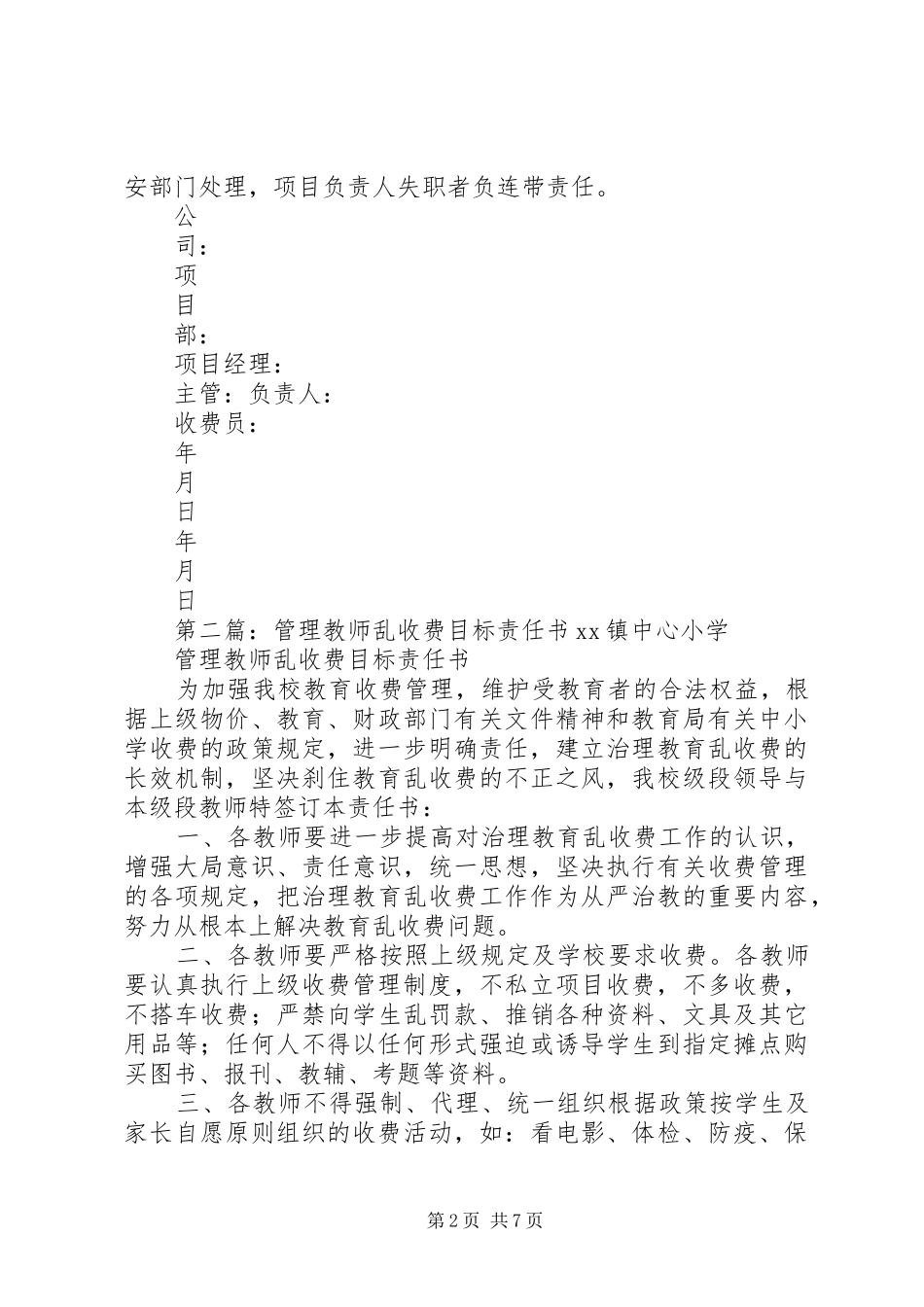 收费管理责任书_第2页