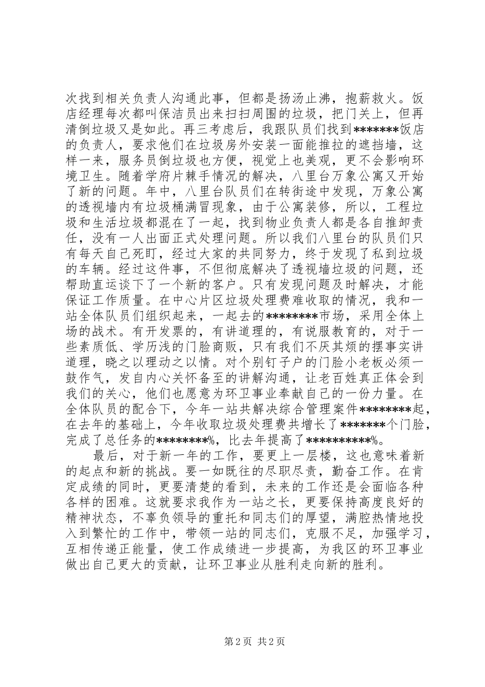 收费管理站站长工作总结_第2页