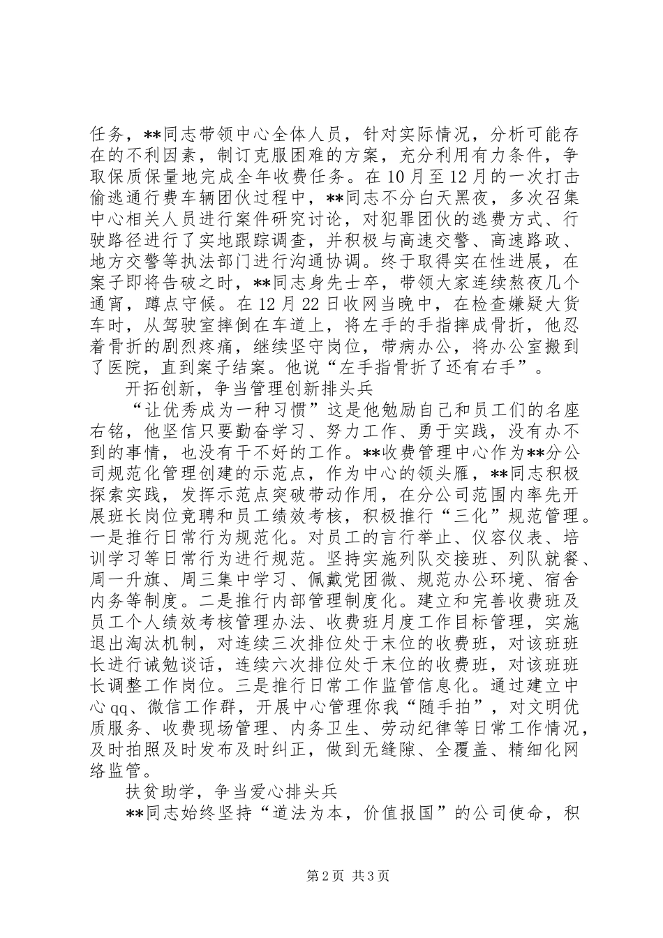 收费管理中心主任典型事迹_第2页