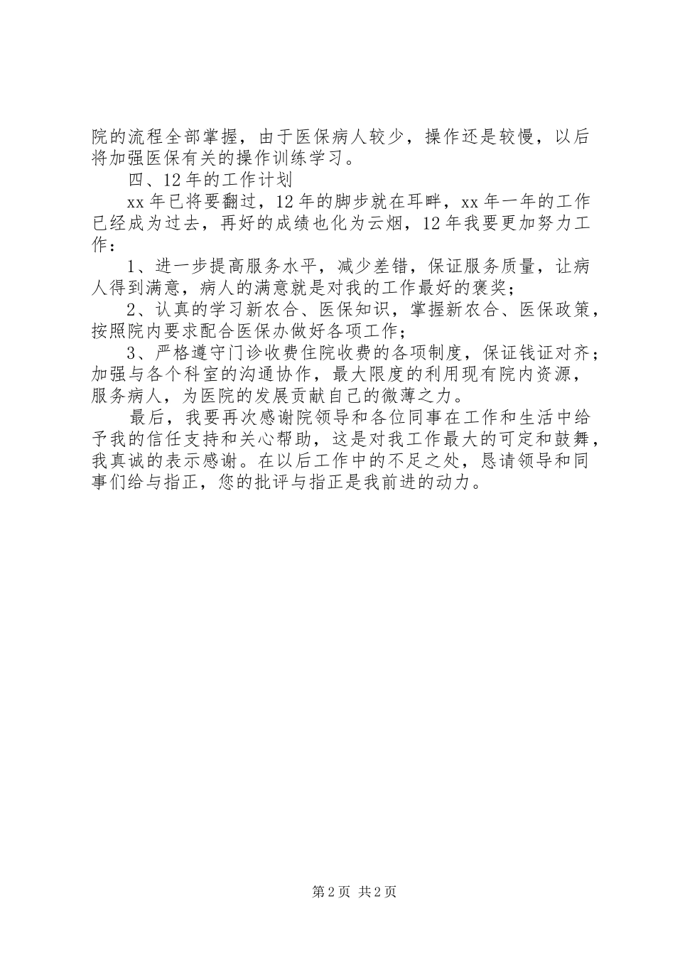 收费人员个人工作总结_第2页