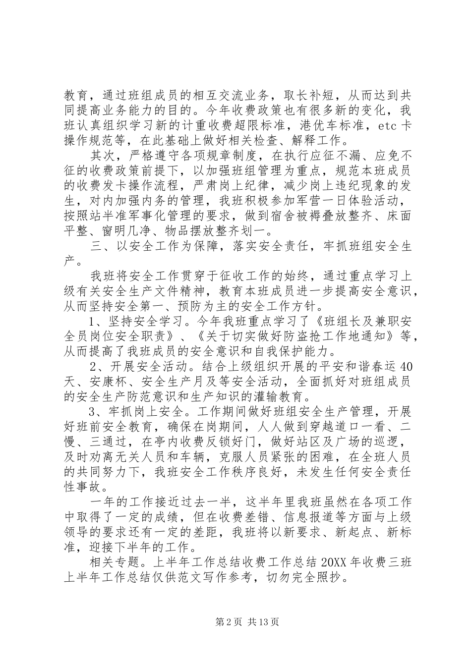 收费三班上半年工作总结_第2页