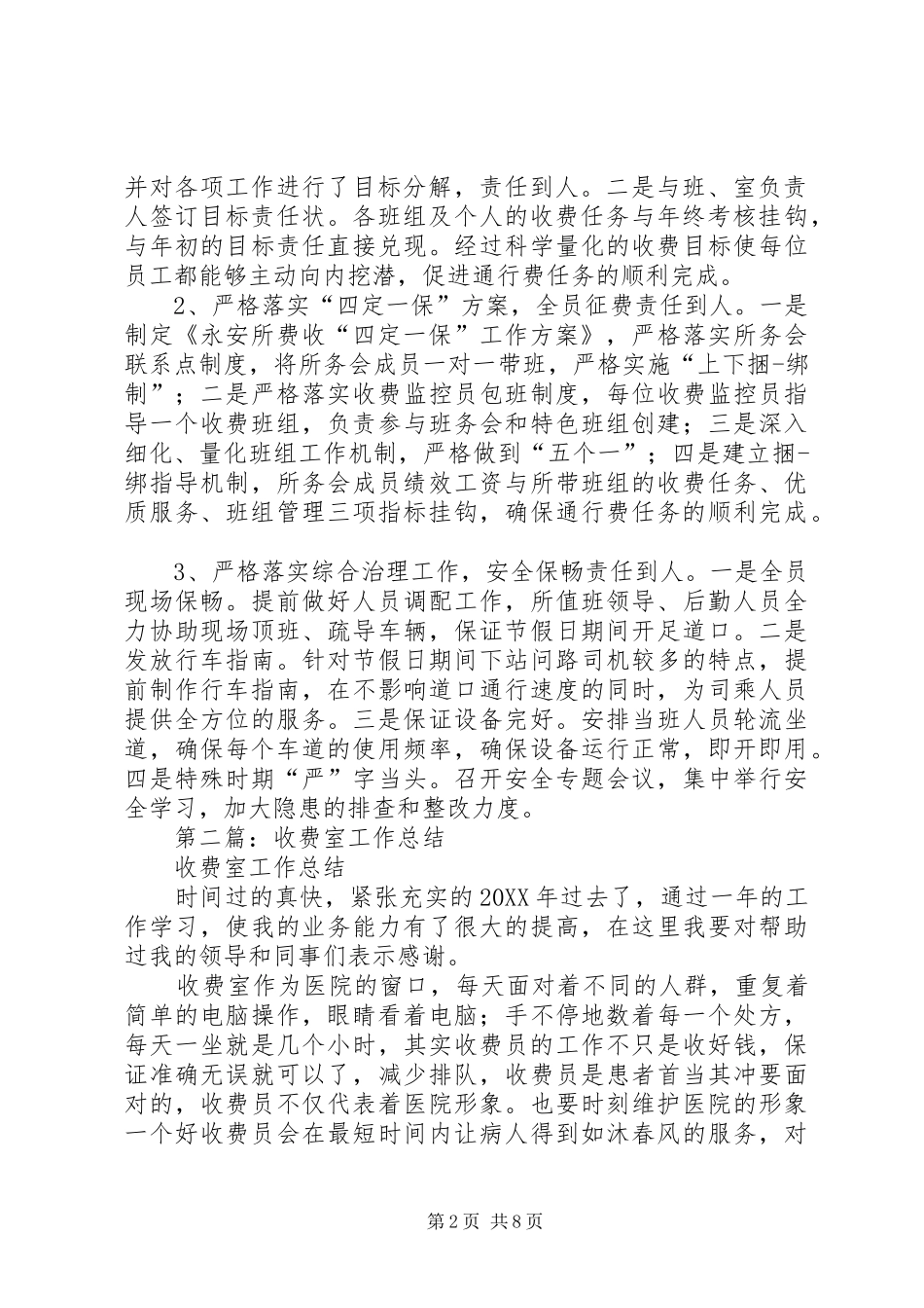 收费室半年工作总结_第2页