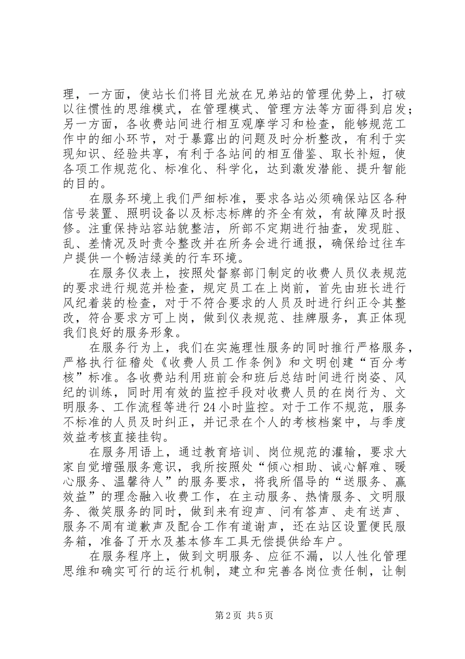 收费所百分考核制度落实情况汇报_第2页
