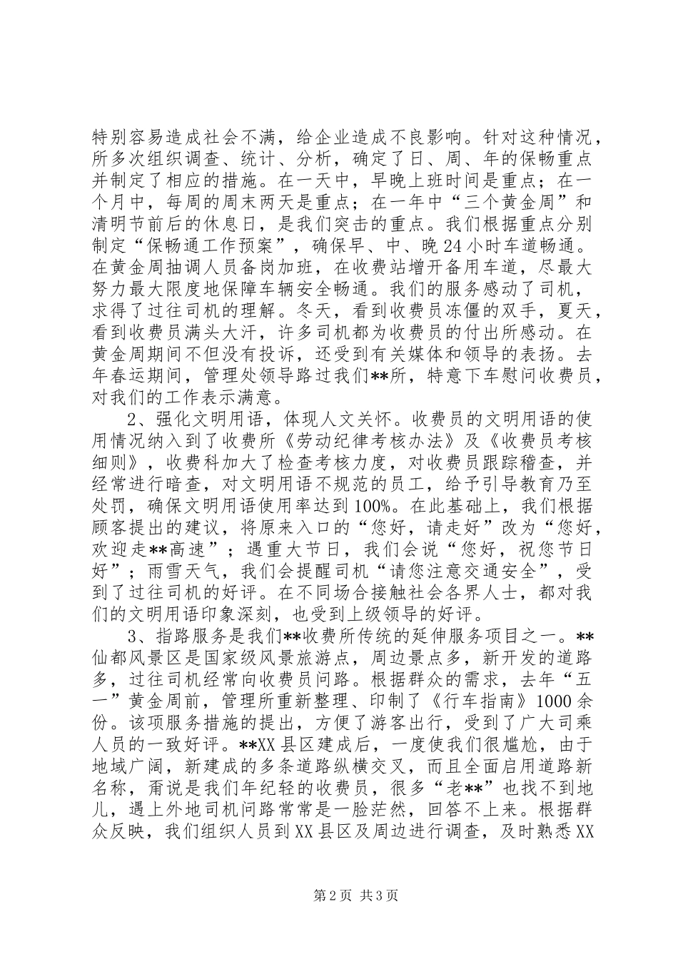 收费所创建文明活动申报材料_第2页