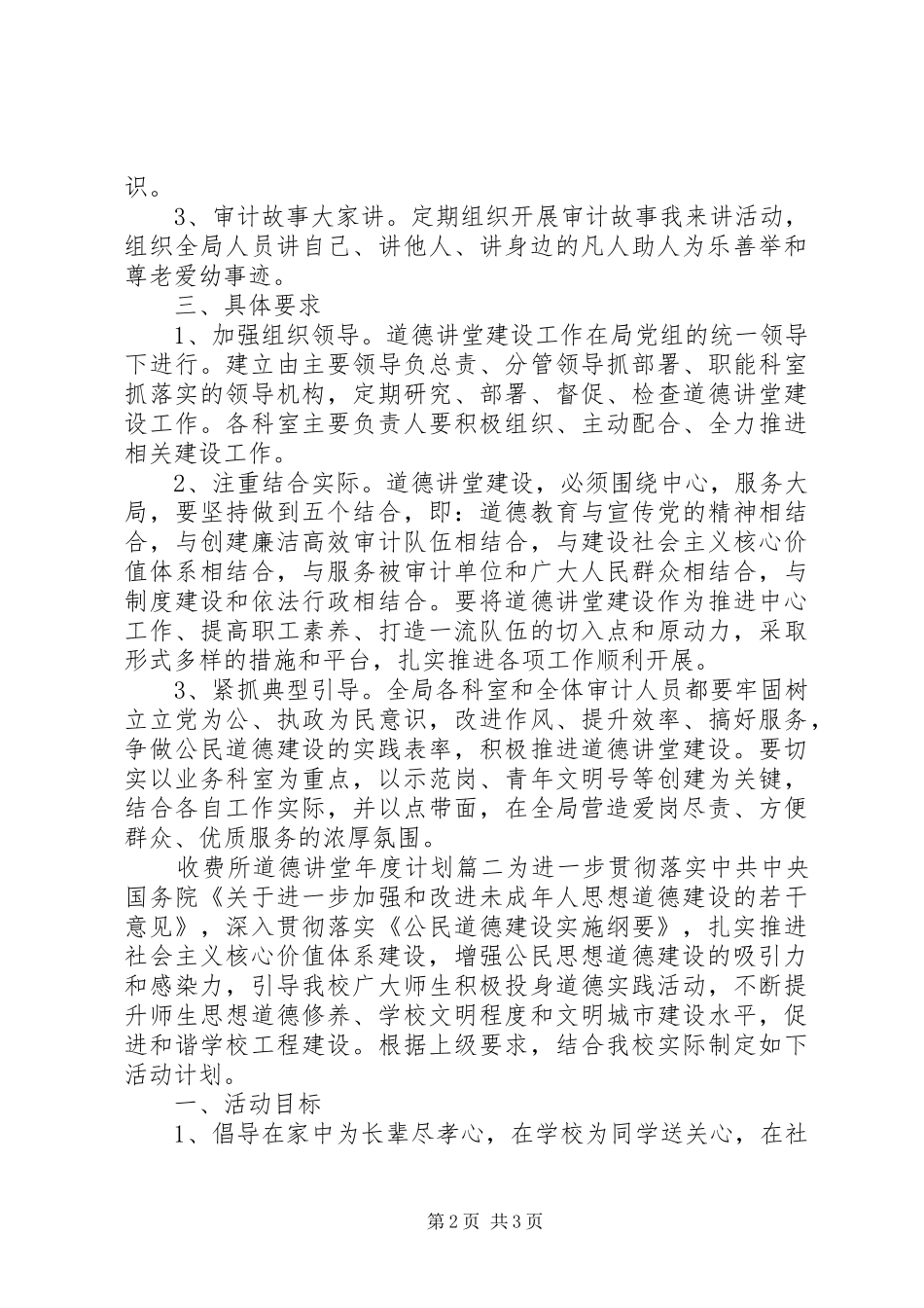 收费所道德讲堂年度计划_第2页