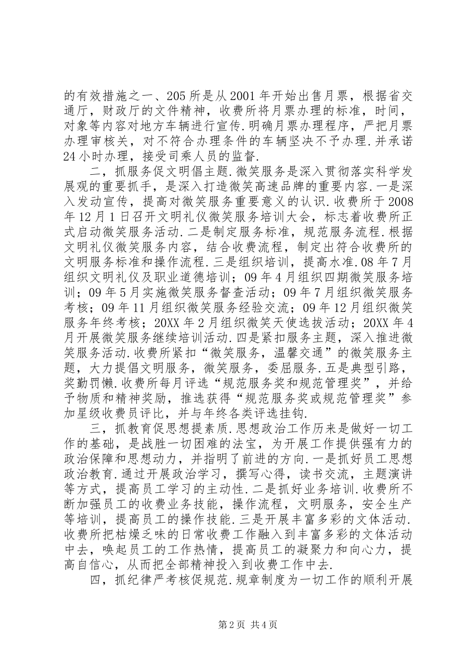 收费所工作交流材料_第2页