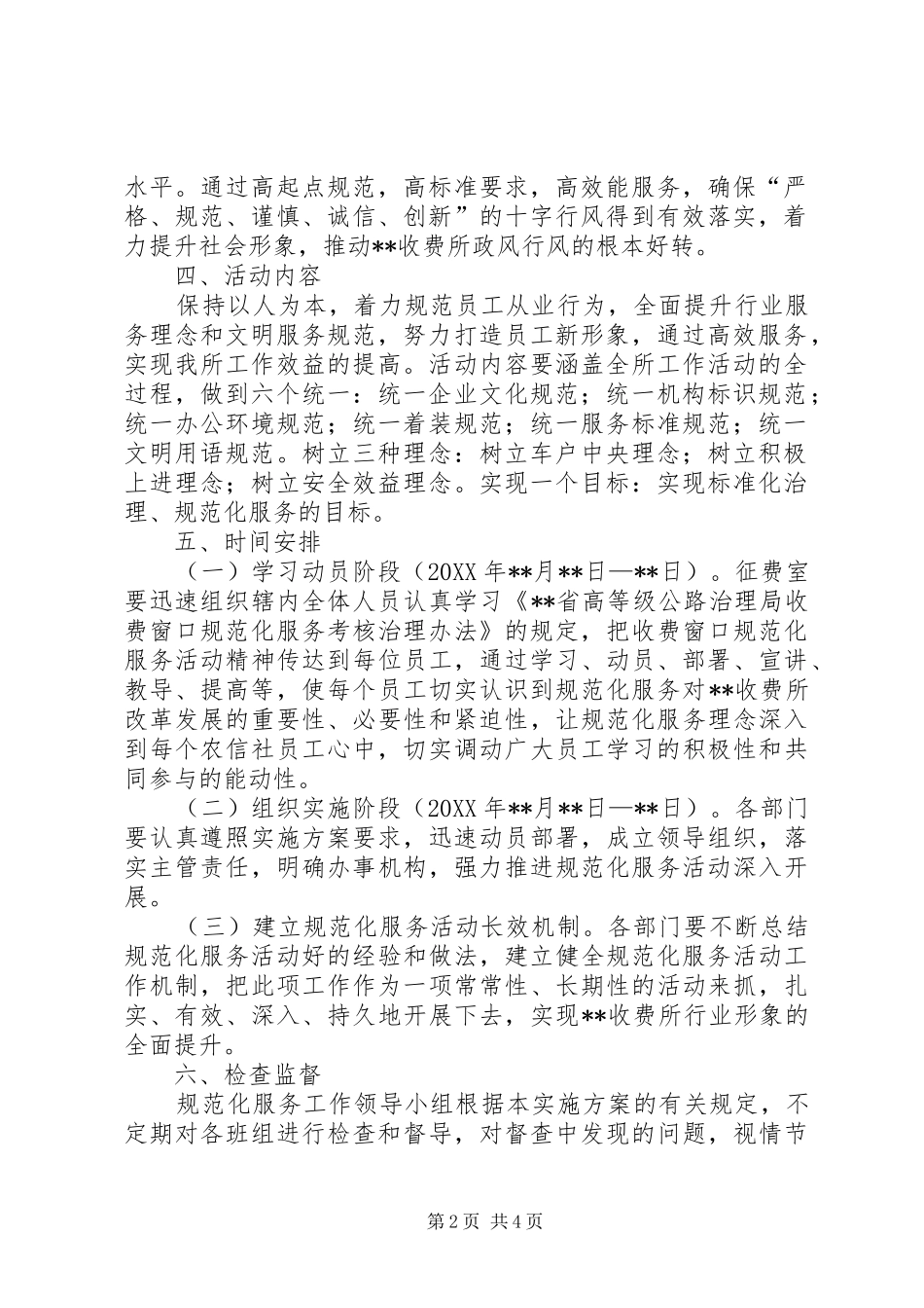 收费所规范化服务活动实施方案_第2页
