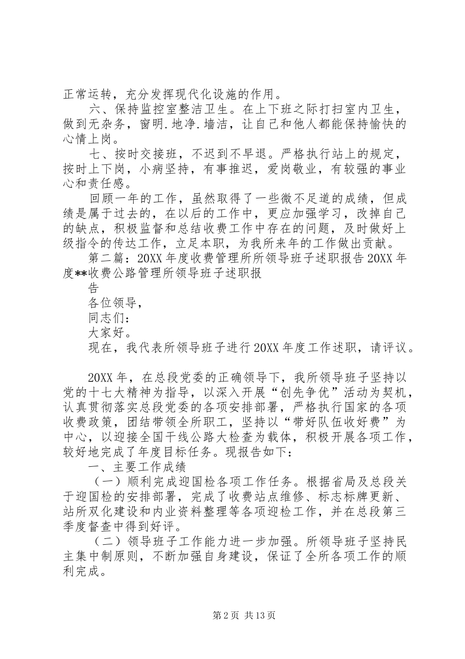 收费所述职报告_第2页