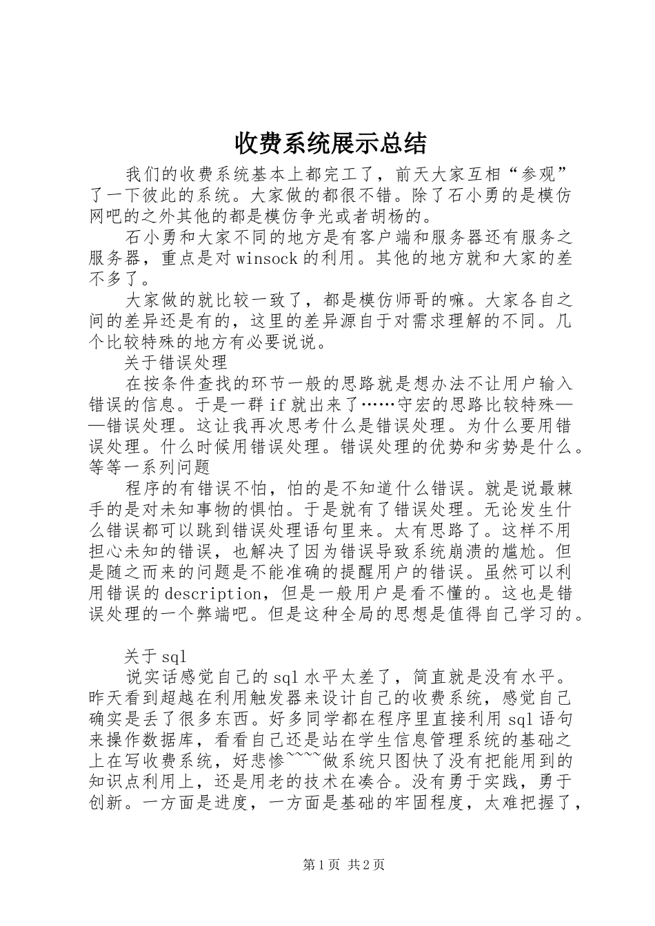 收费系统展示总结_第1页