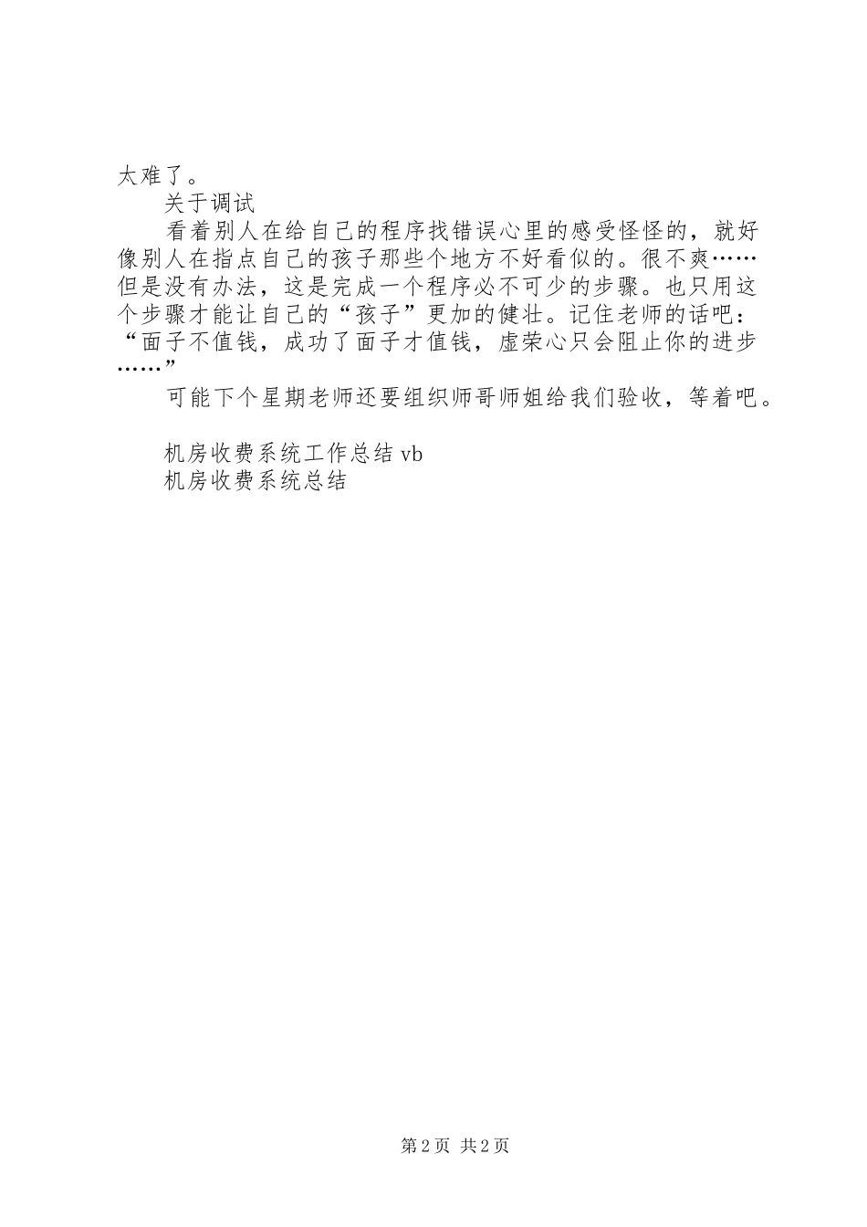 收费系统展示总结_第2页