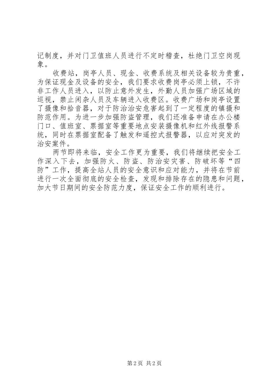 收费站安全培训计划_第2页