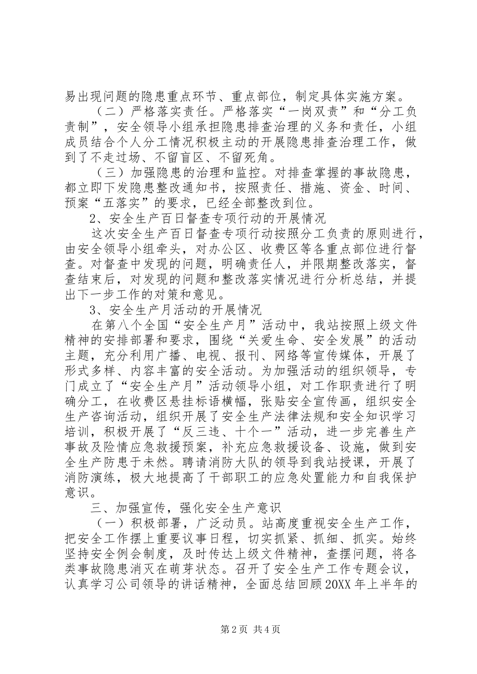 收费站安全生产总结_第2页