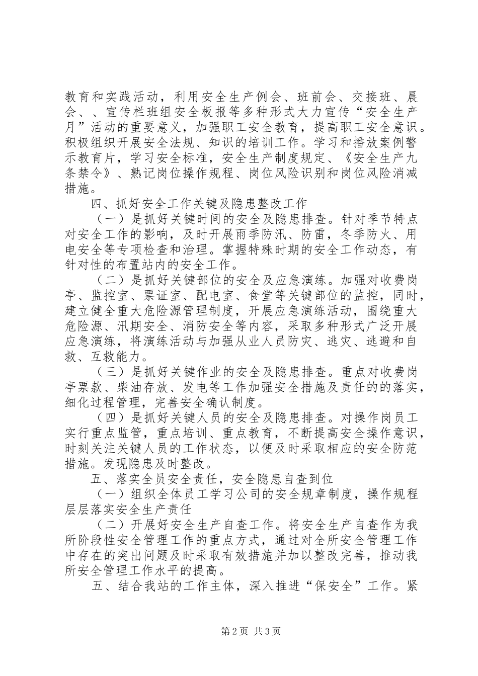 收费站安全月活动总结_第2页