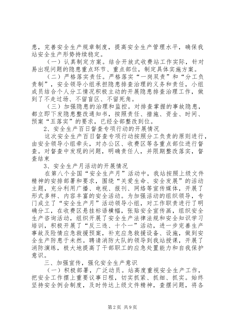 收费站安全总结_第2页