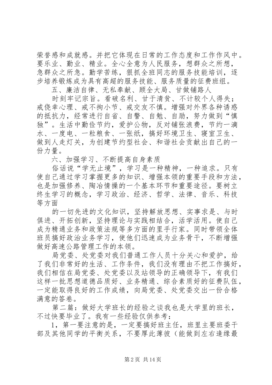 收费站班长的经验之谈_第2页