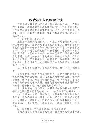 收费站班长的经验之谈