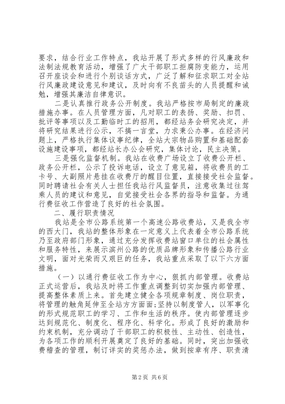 收费站办公室工作总结_第2页