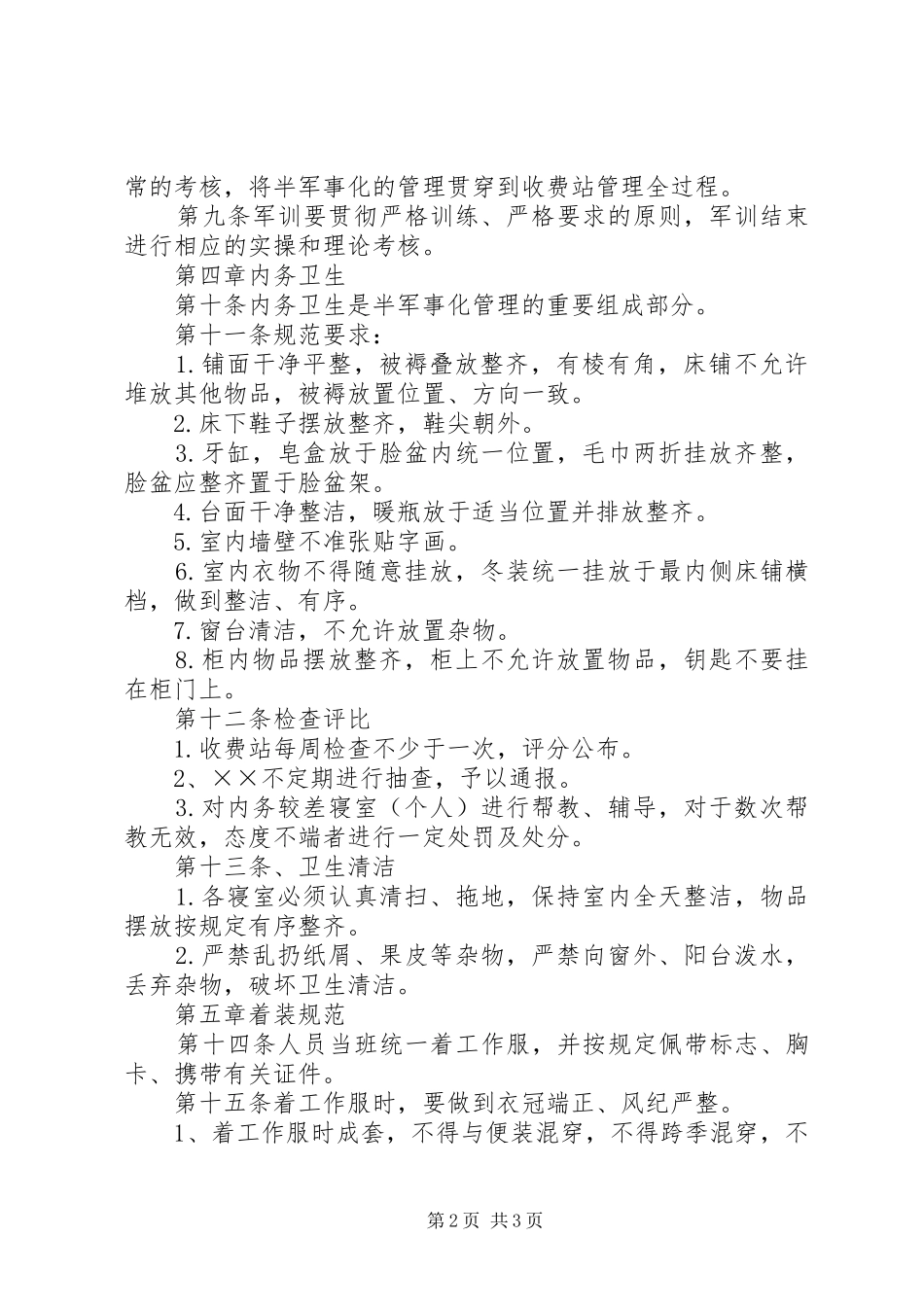 收费站半军事化管理实施方案_第2页