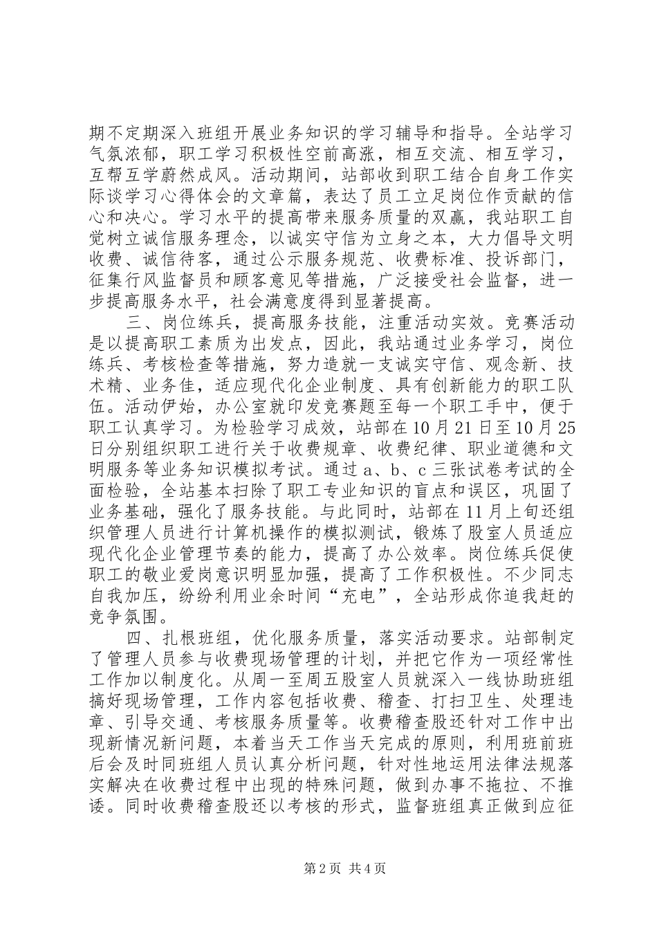 收费站诚信在岗位，服务争一流竞赛活动总结_第2页