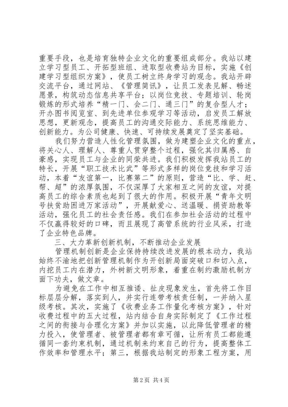 收费站创建文明单位汇报材料_第2页