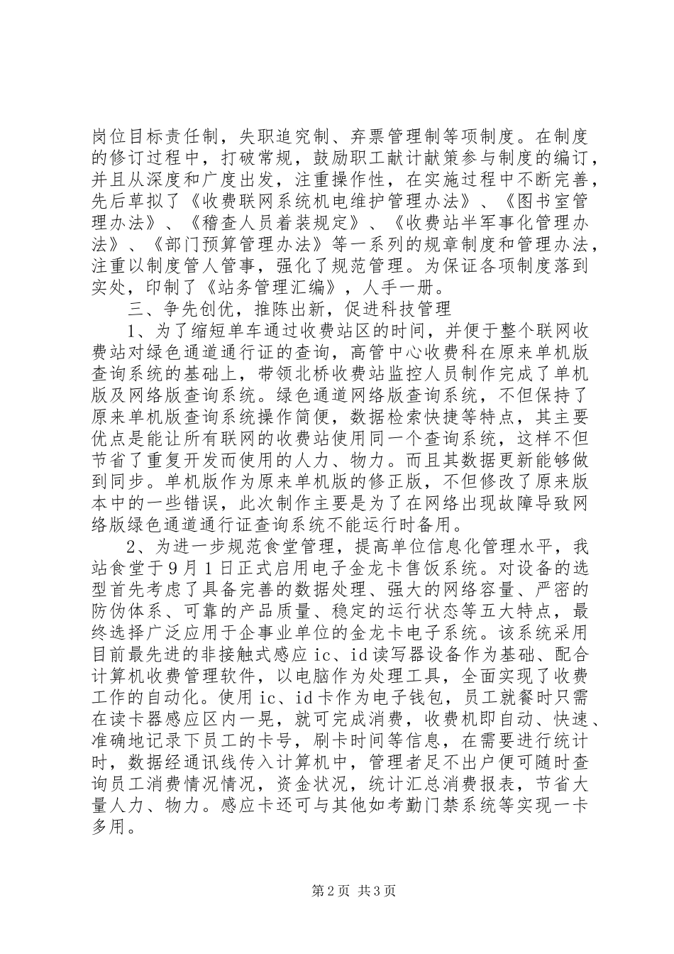 收费站创先争优活动先进单位申报材料_第2页