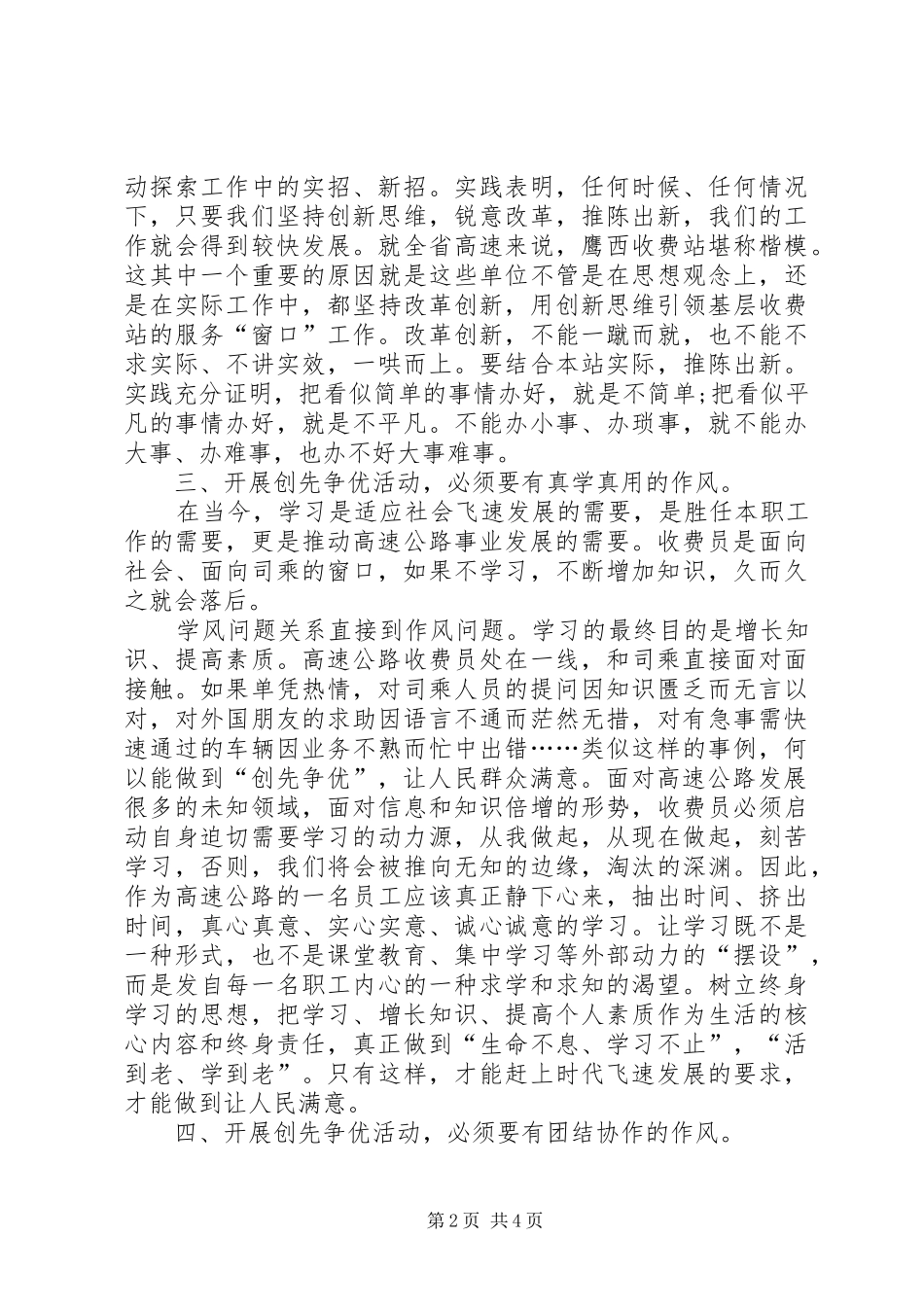 收费站创先争优学习体会_第2页