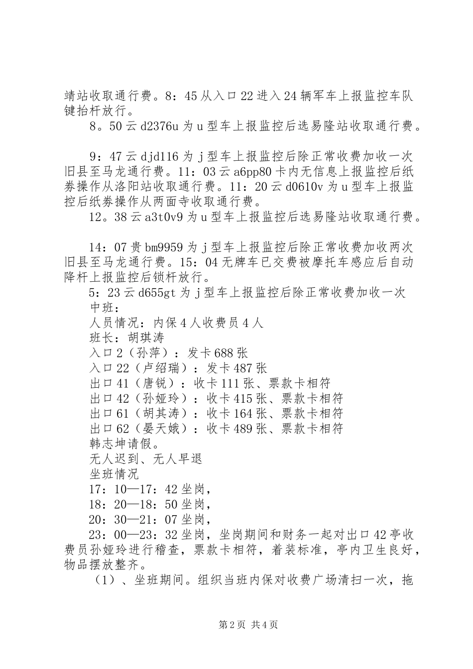 收费站当天工作总结_第2页