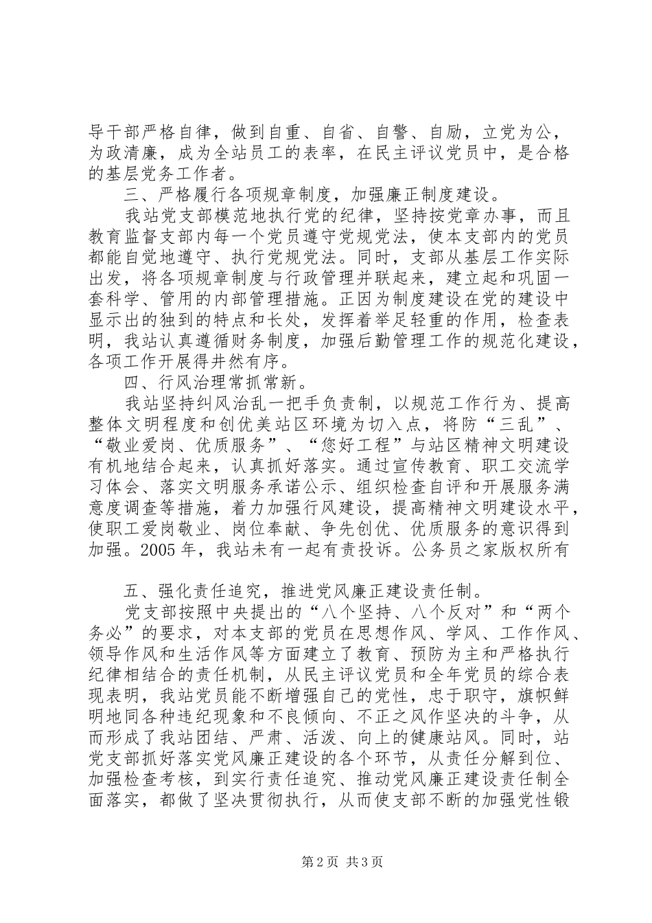 收费站党风廉政建设和反腐败工作情况自查报告_第2页
