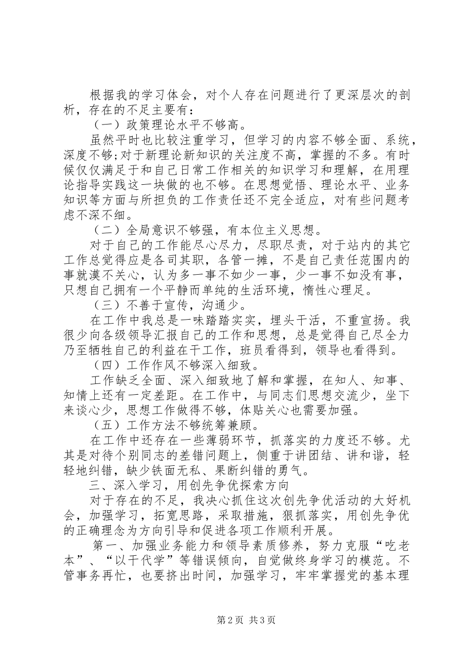 收费站党员创先争优活动情况总结_第2页