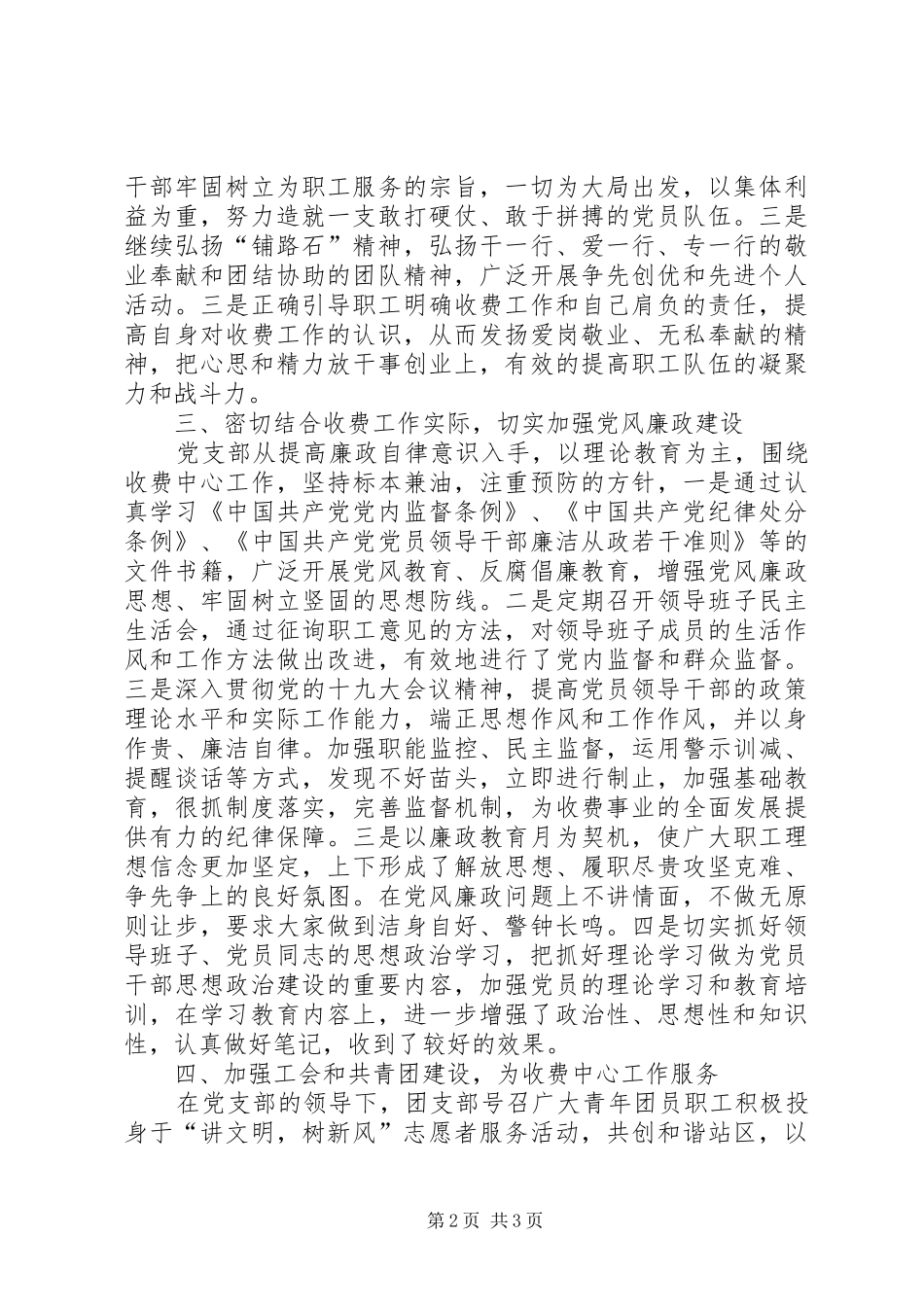 收费站党支部工作汇报_第2页