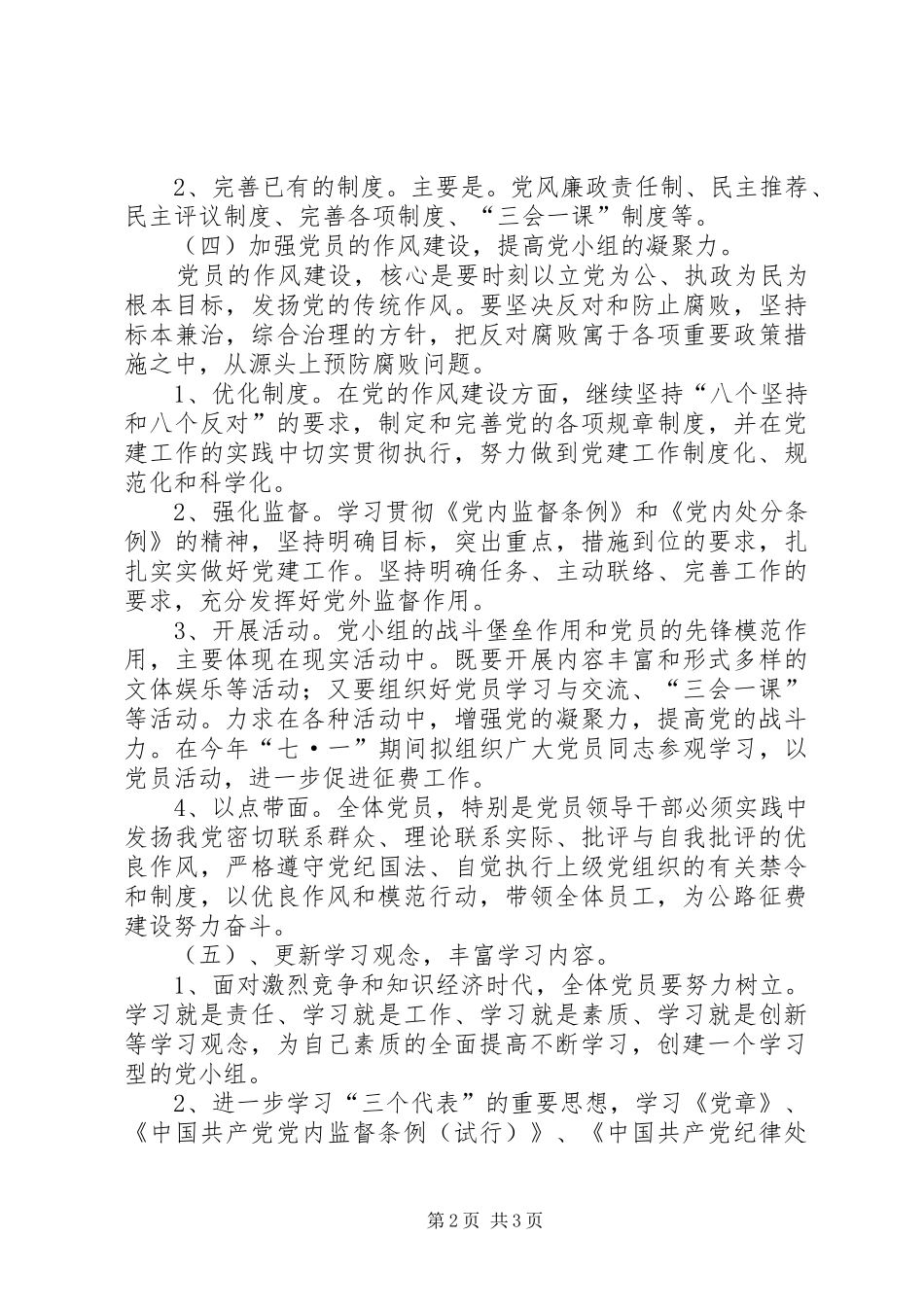 收费站党支部工作要点_第2页