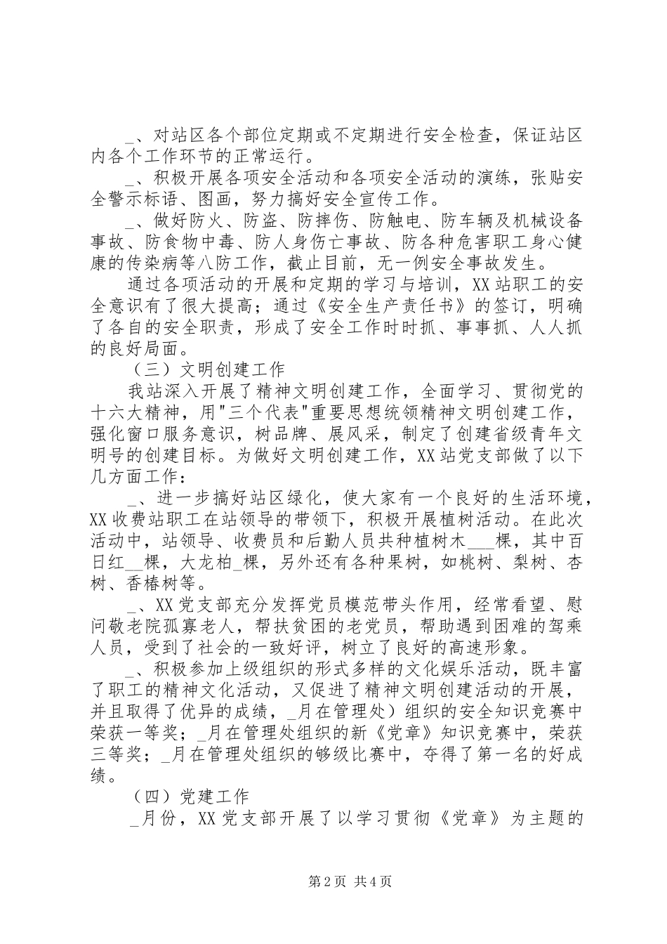 收费站党支部工作总结_第2页