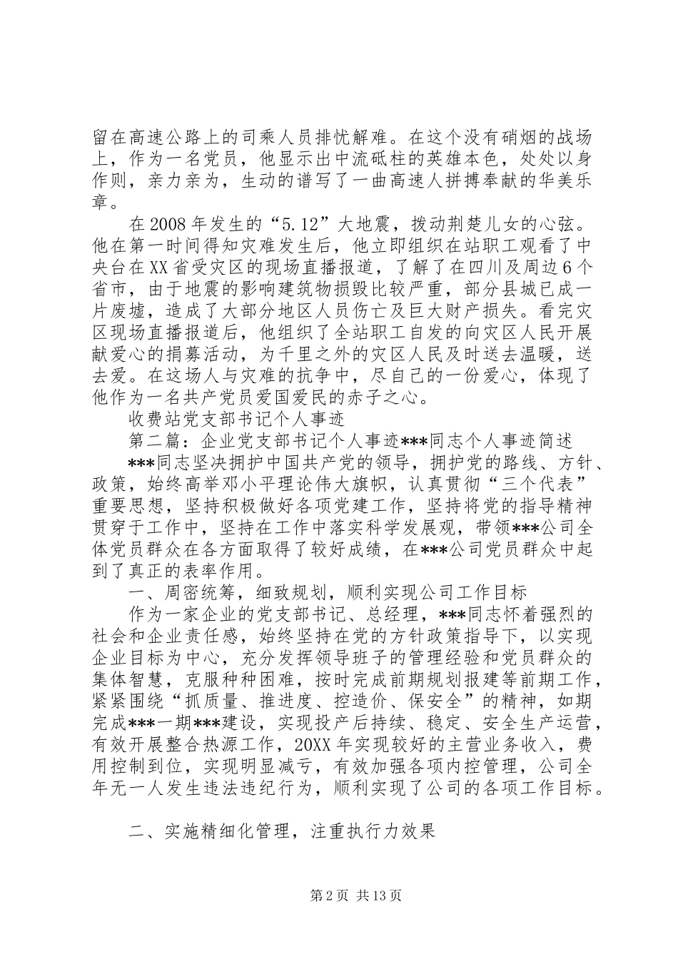 收费站党支部书记个人事迹_第2页