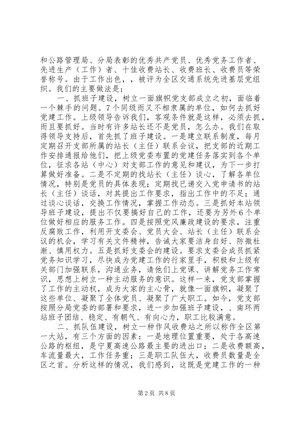 收费站党支部先进事迹材料_第2页